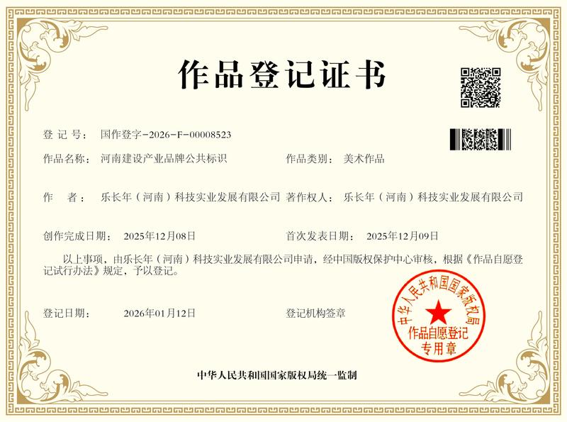 “河南建造上榜品牌”登記 證書.jpg
